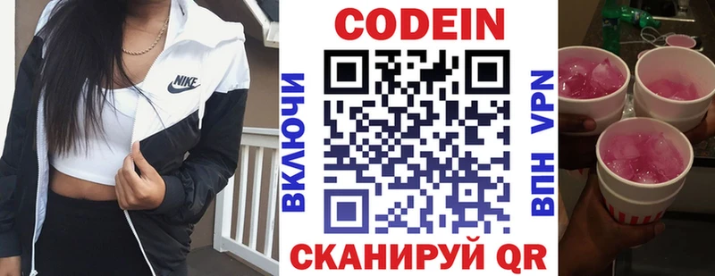 Кодеиновый сироп Lean Purple Drank  мориарти формула  Лысково 